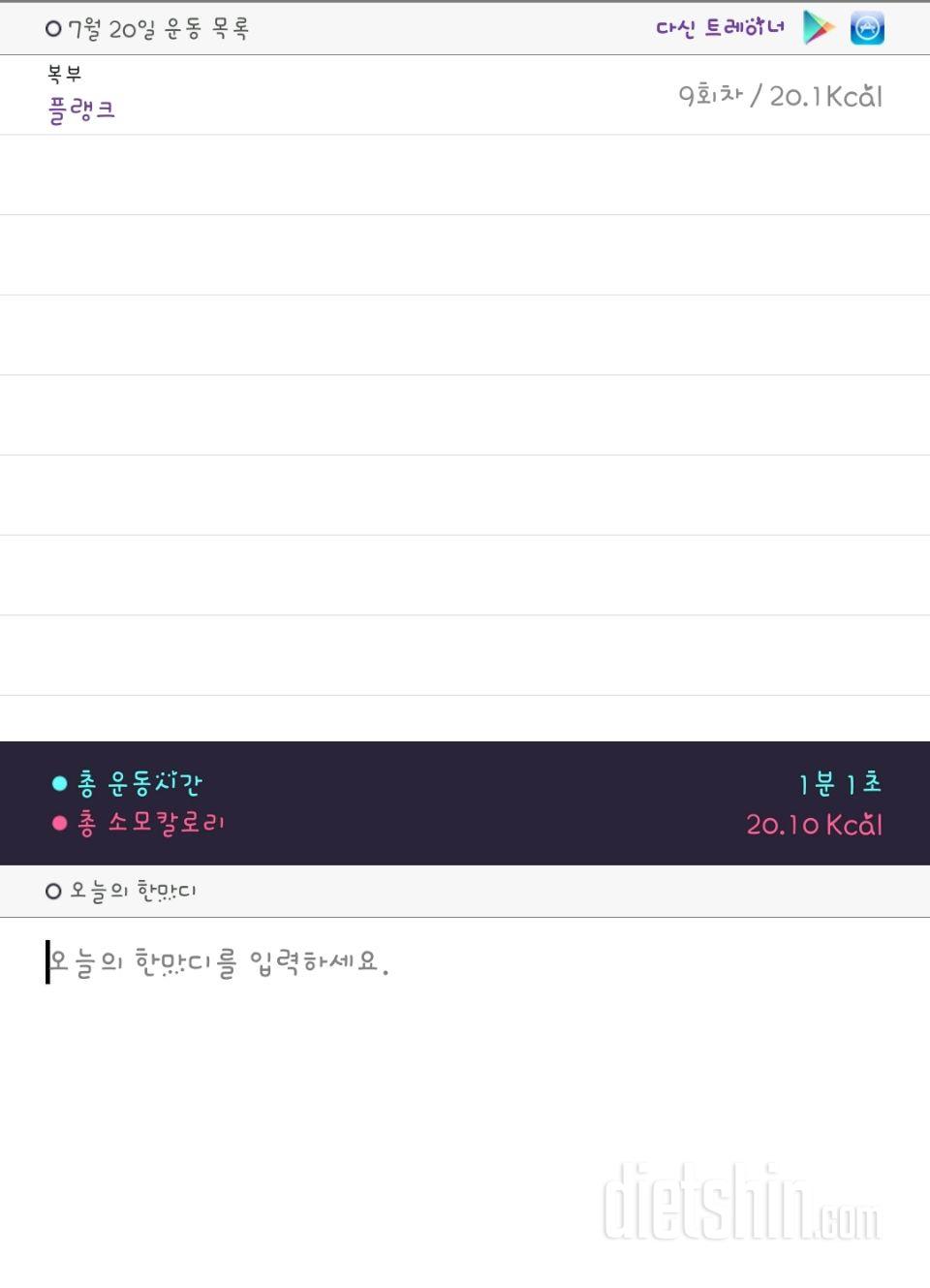 30일 플랭크 9일차 성공!