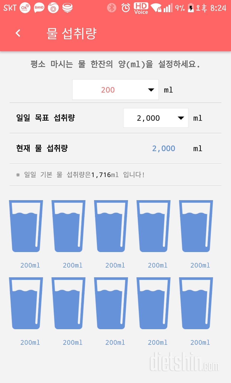 30일 하루 2L 물마시기 18일차 성공!