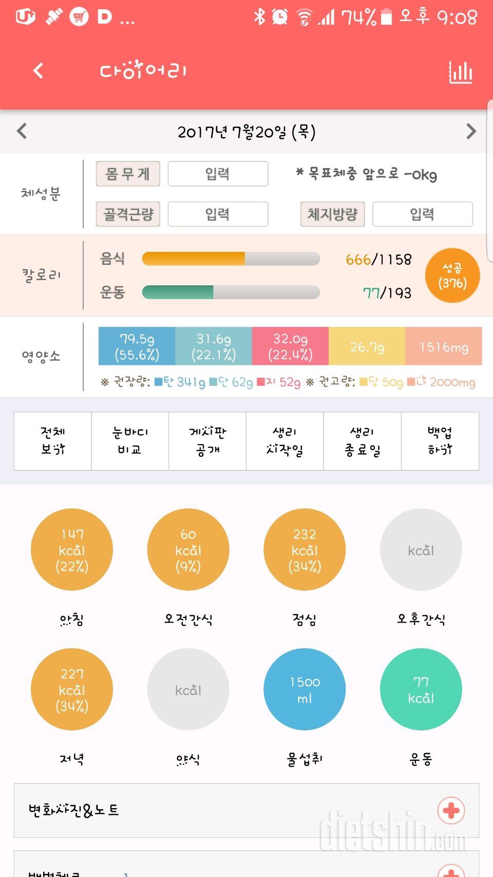 30일 당줄이기 21일차 성공!