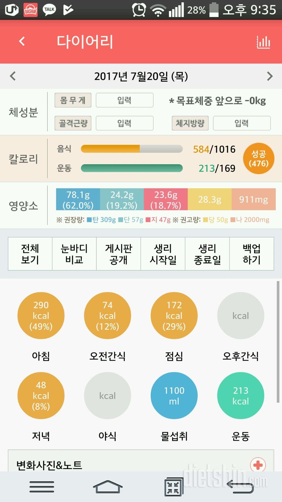 30일 1,000kcal 식단 5일차 성공!