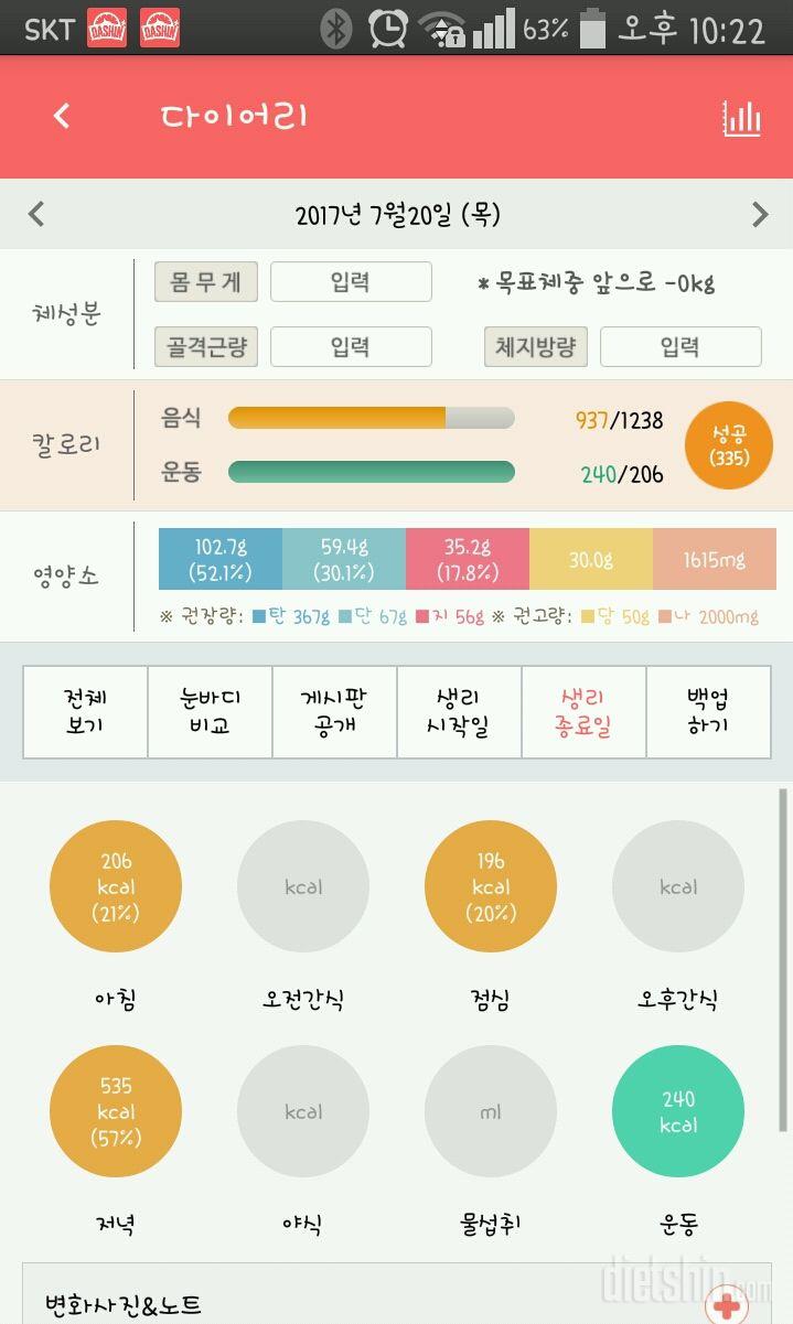 30일 1,000kcal 식단 123일차 성공!