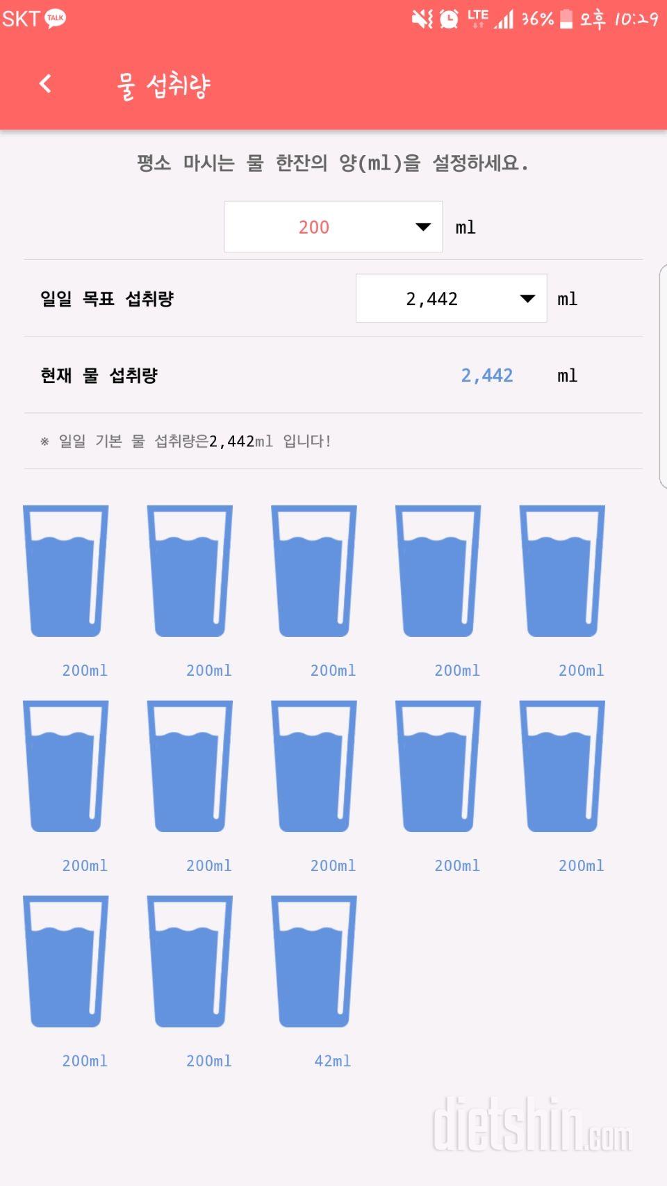 30일 하루 2L 물마시기 1일차 성공!