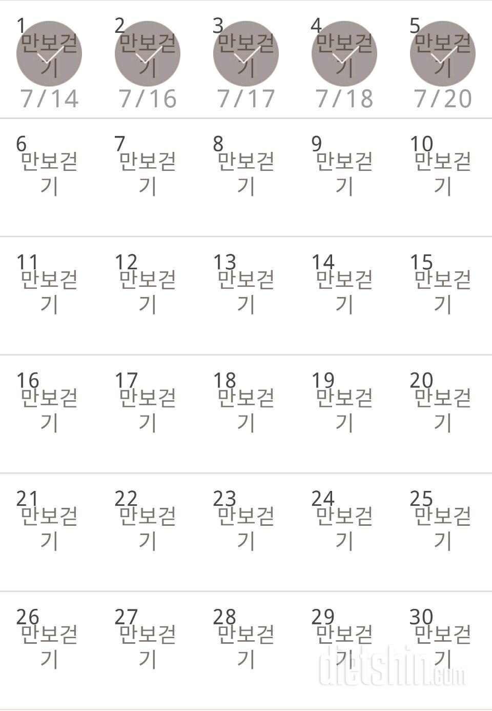 30일 만보 걷기 5일차 성공!