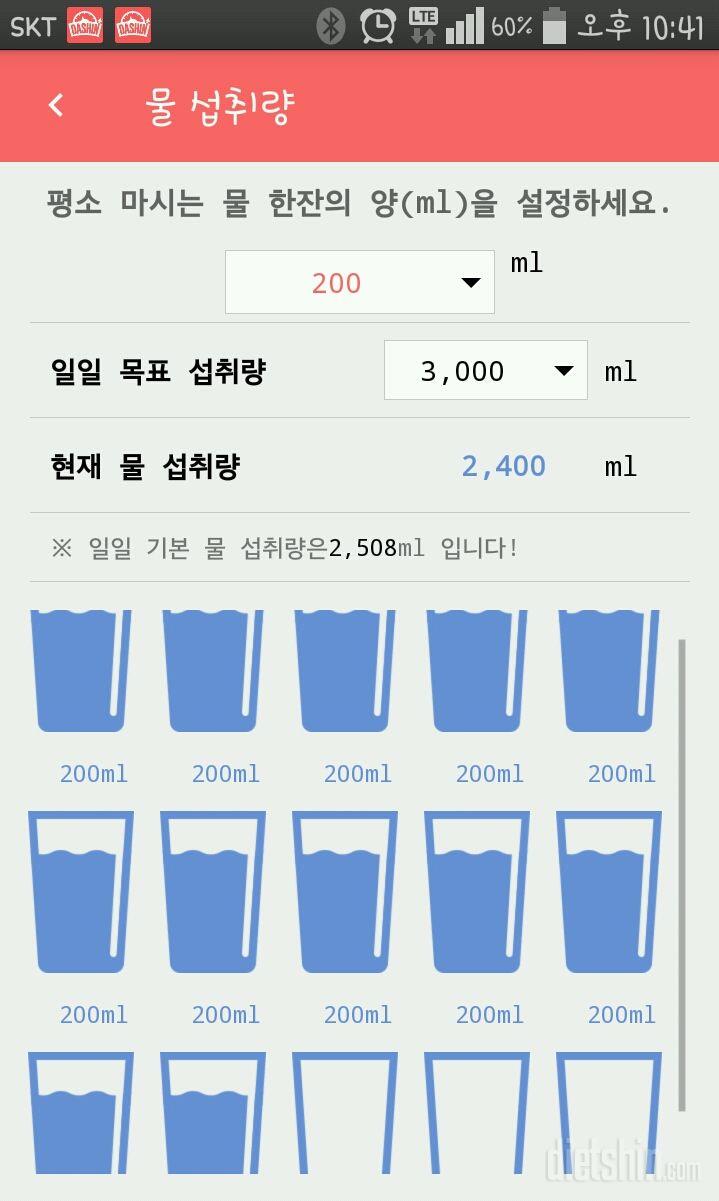 30일 하루 2L 물마시기 93일차 성공!