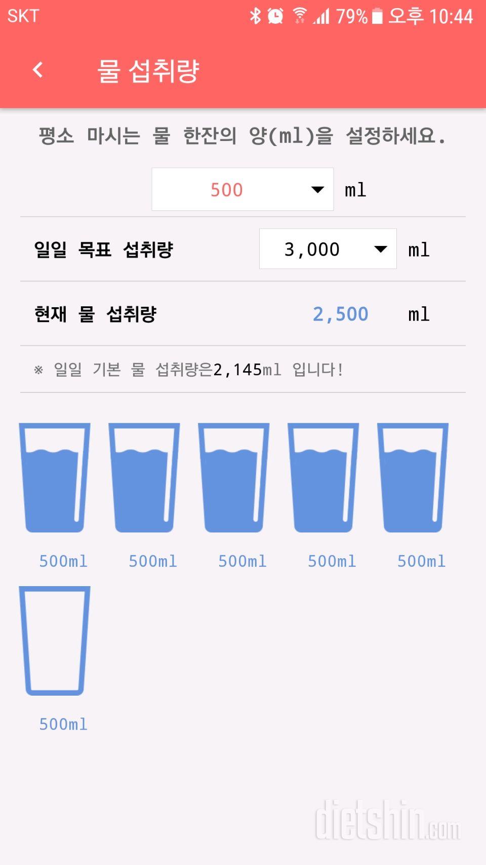 30일 하루 2L 물마시기 26일차 성공!