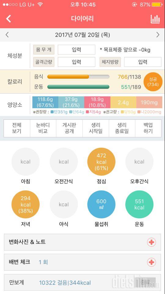 30일 당줄이기 14일차 성공!