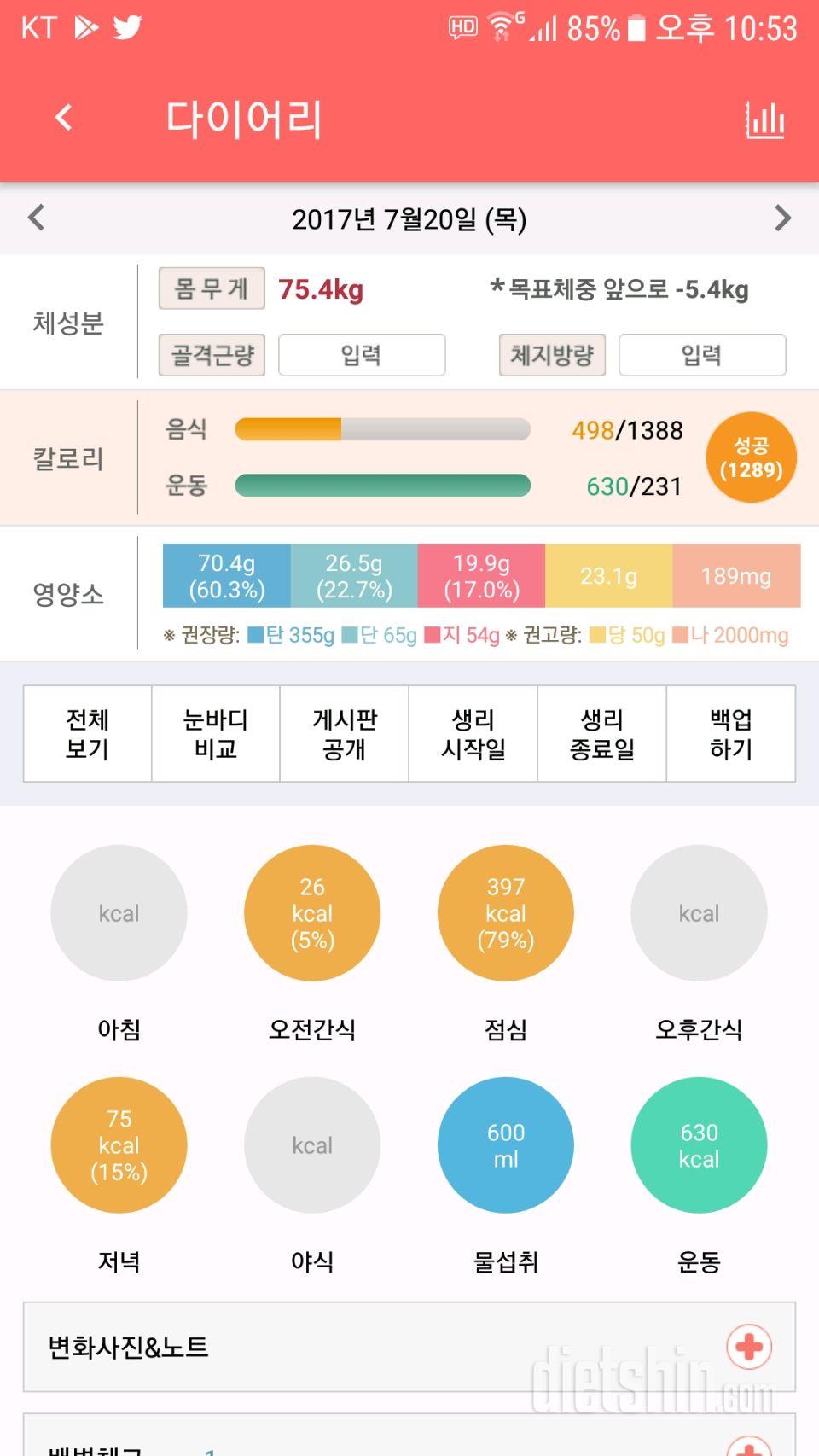 30일 1,000kcal 식단 1일차 성공!