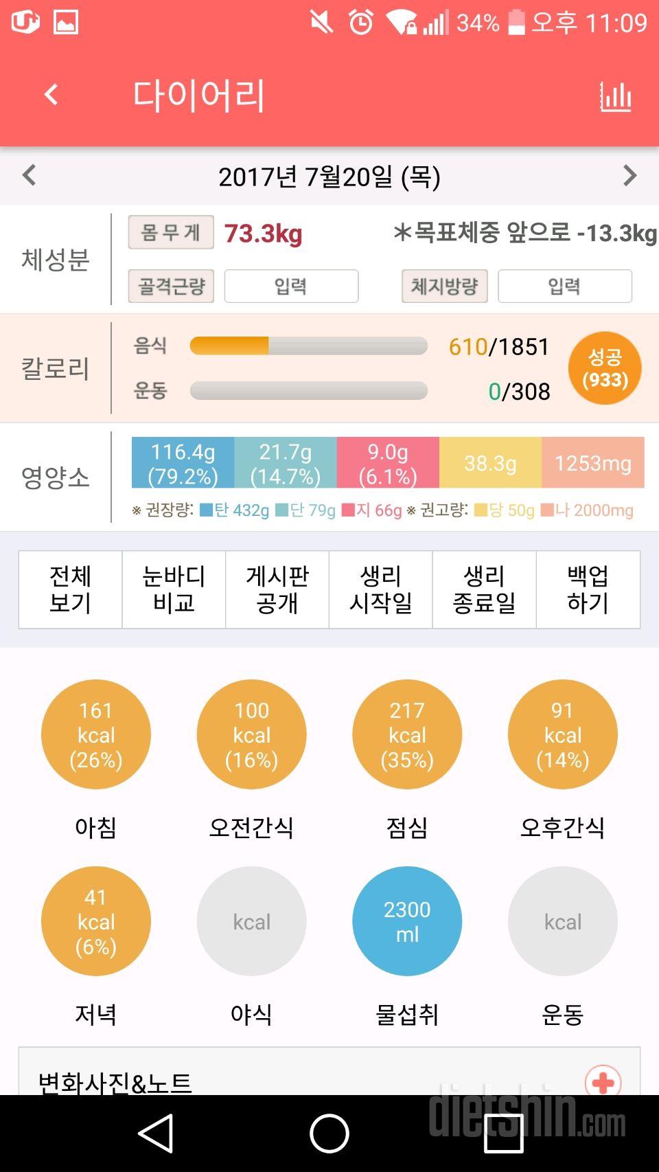 30일 당줄이기 46일차 성공!