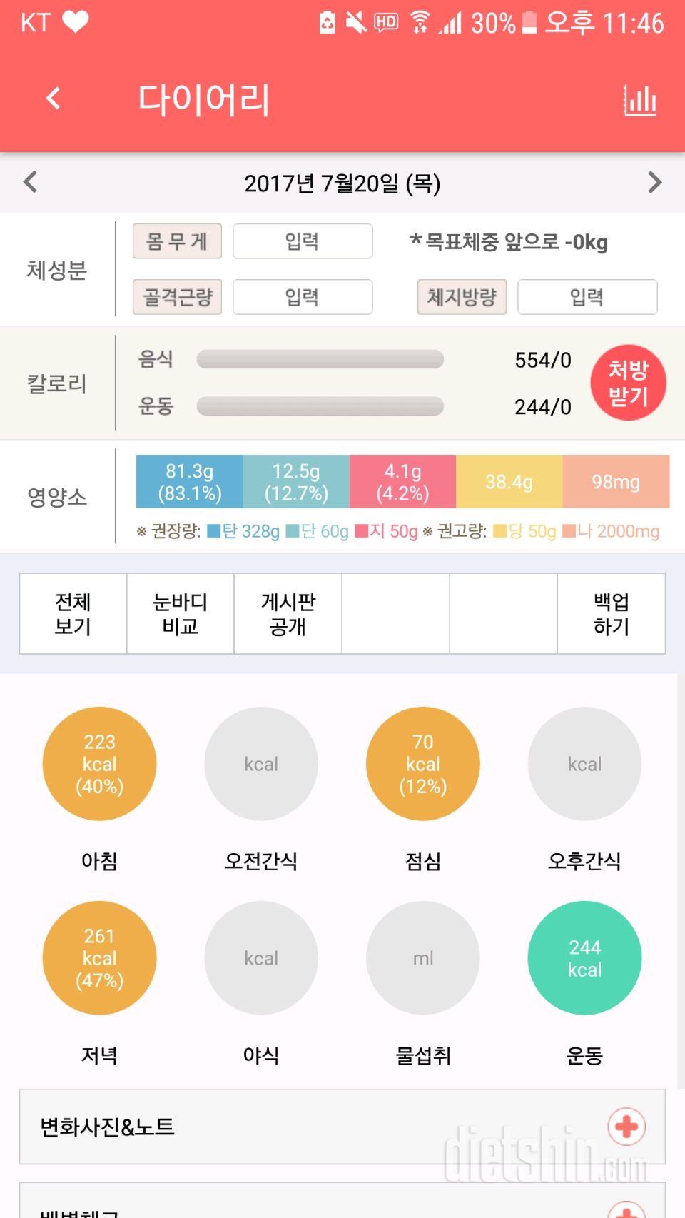 30일 야식끊기 10일차 성공!