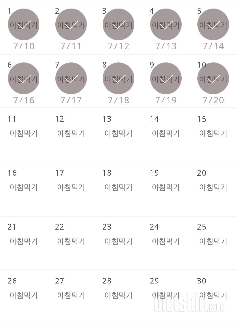 30일 아침먹기 10일차 성공!