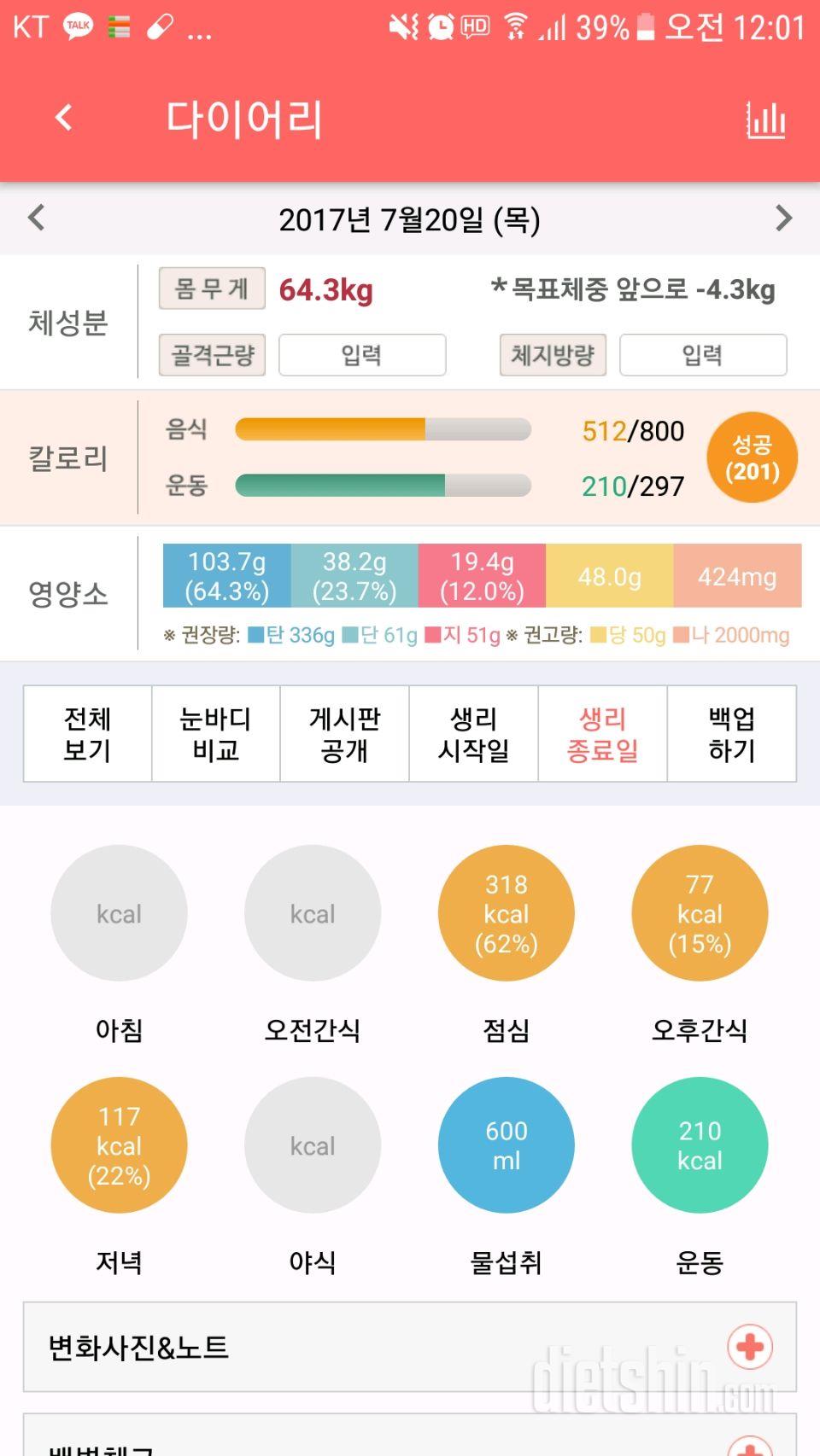 30일 1,000kcal 식단 7일차 성공!