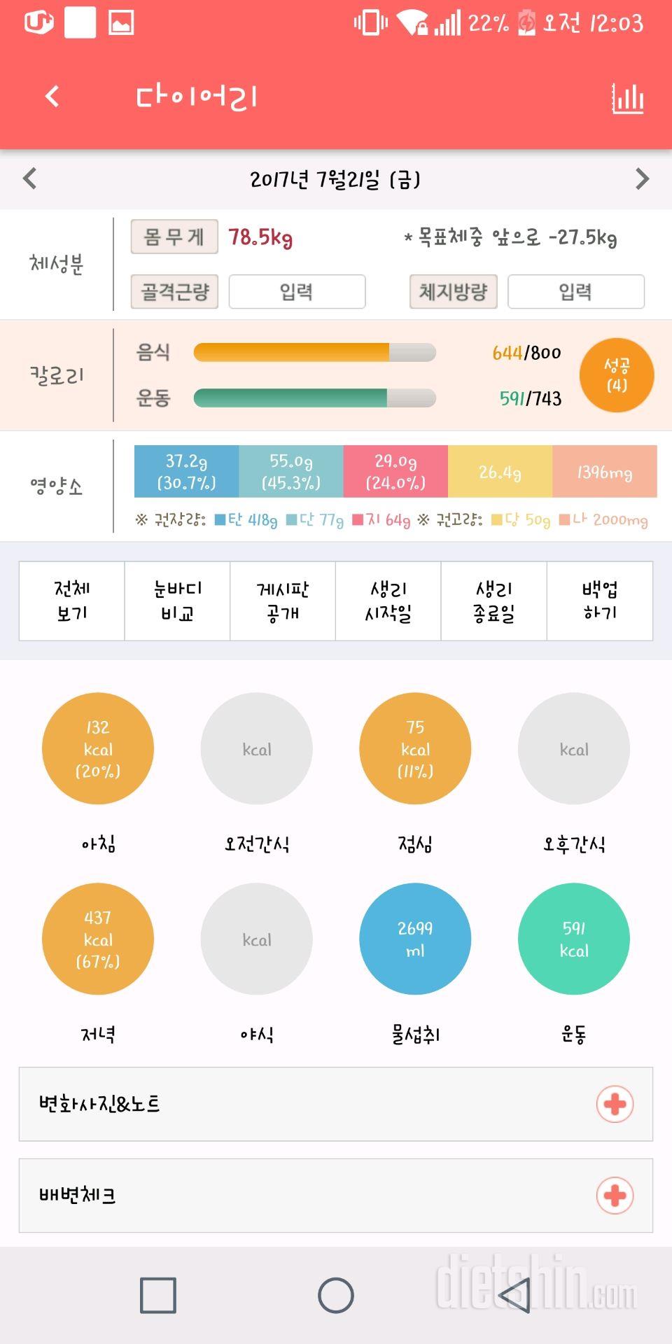 30일 하루 2L 물마시기 4일차 성공!