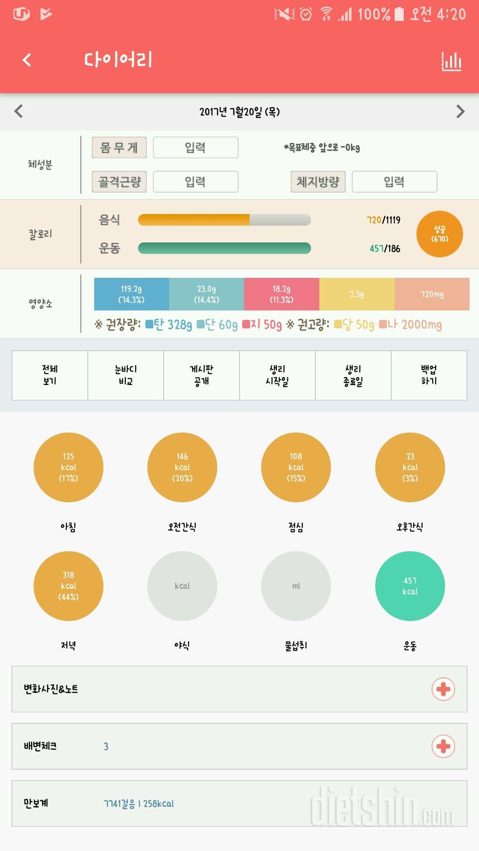 30일 1,000kcal 식단 20일차 성공!