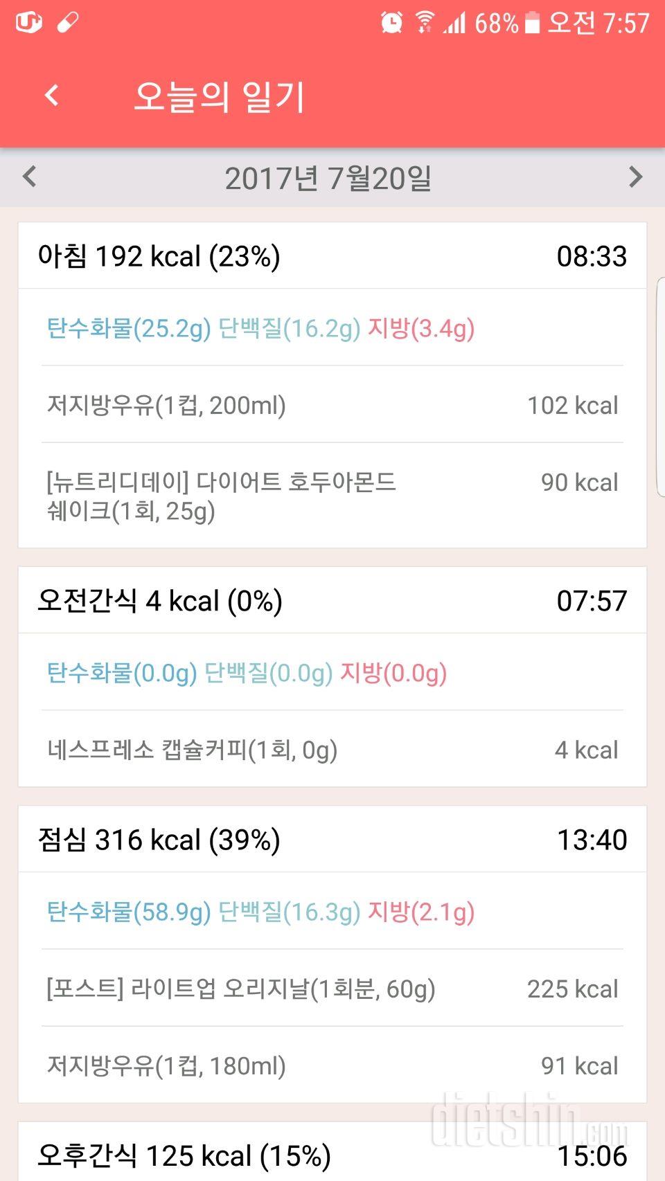 7.20 피곤해서 자버림