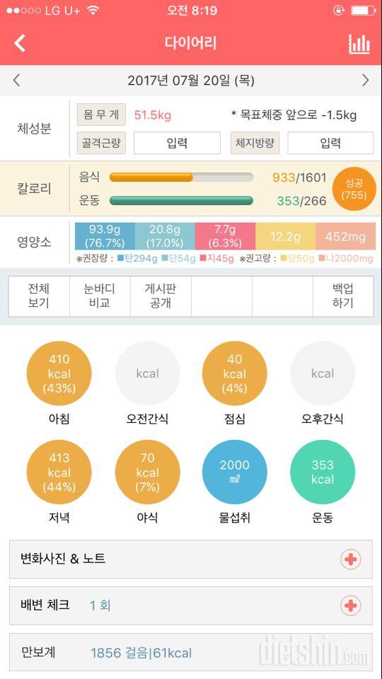 30일 1,000kcal 식단 27일차 성공!