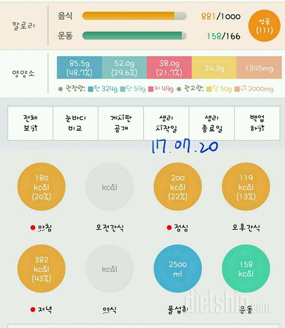 30일 1,000kcal 식단 40일차 성공!