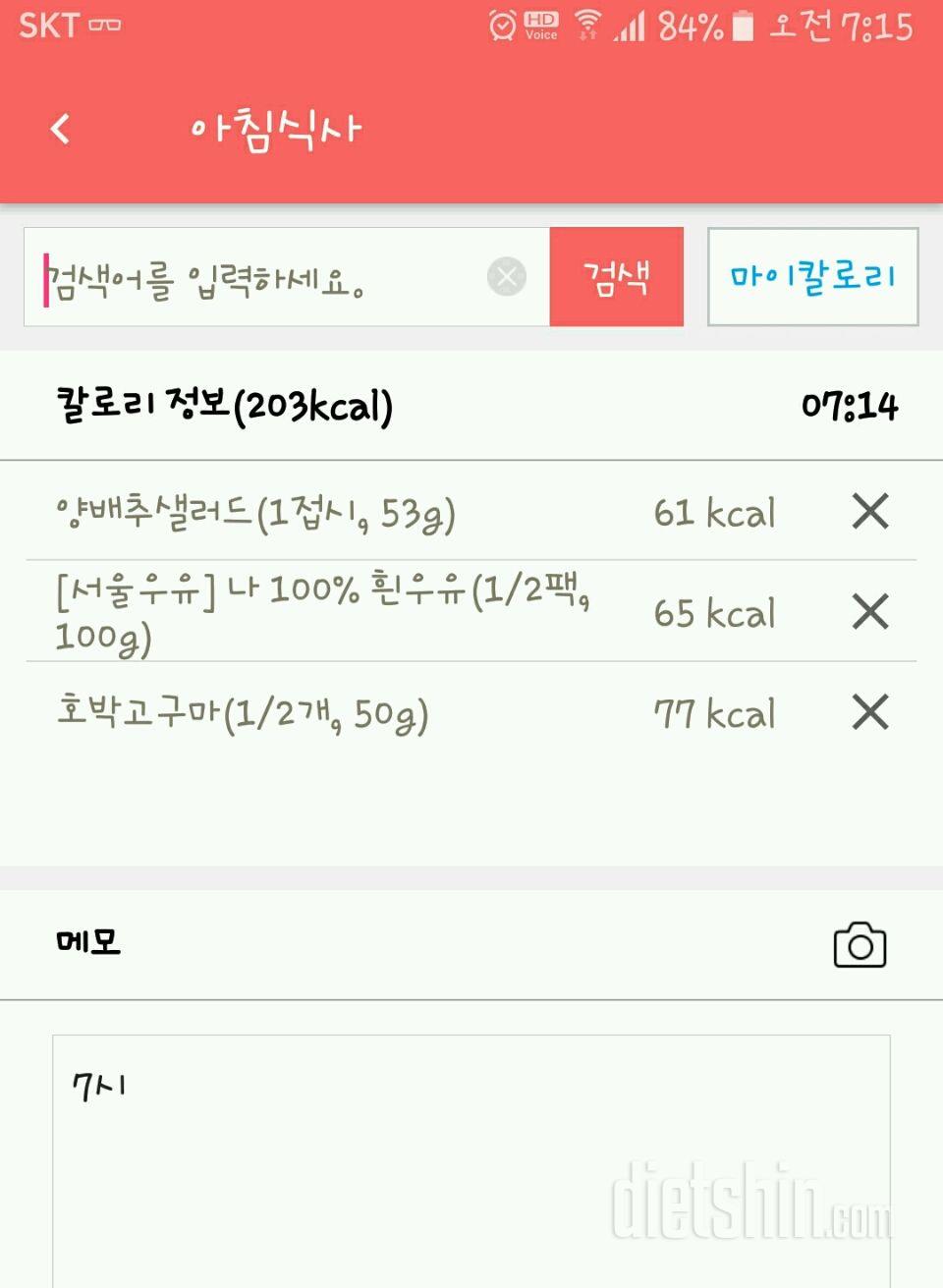 30일 아침먹기 36일차 성공!