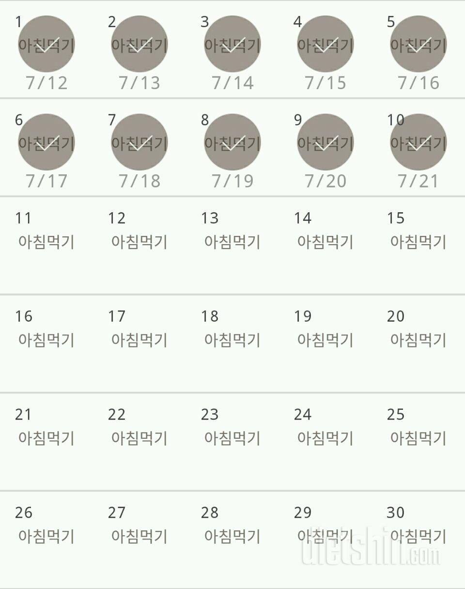 30일 아침먹기 10일차 성공!