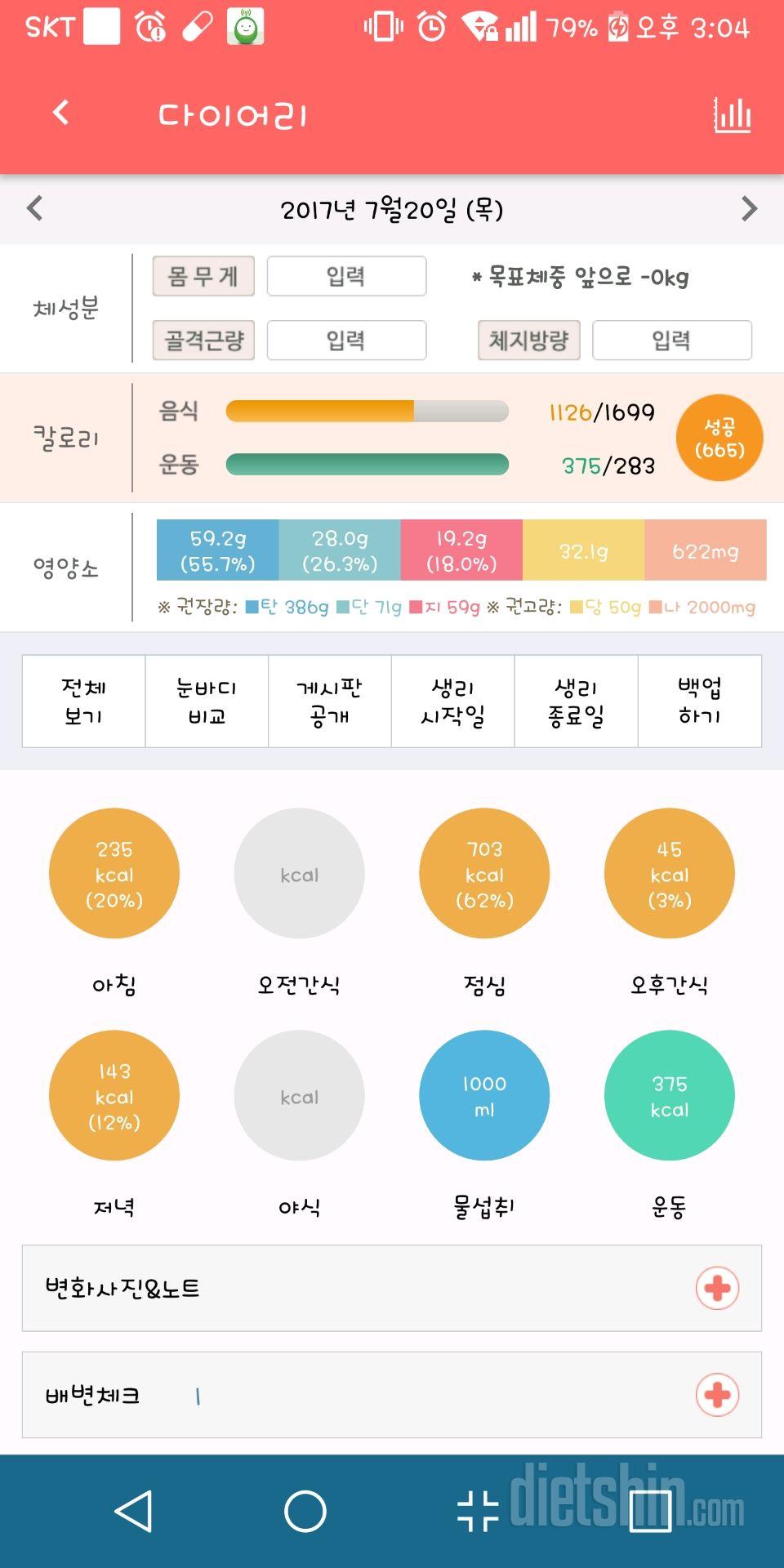 30일 야식끊기 8일차 성공!