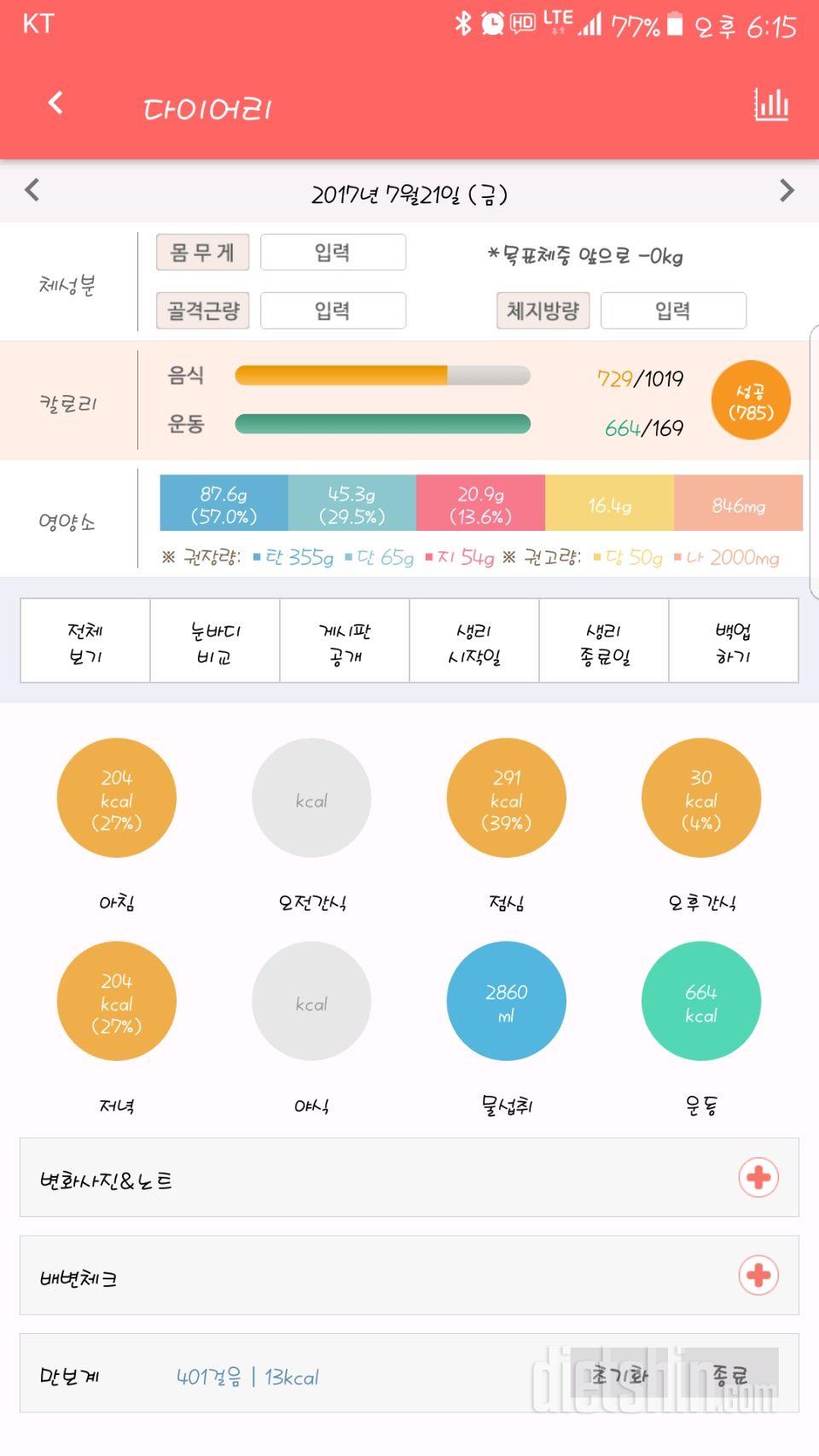 30일 1,000kcal 식단 4일차 성공!