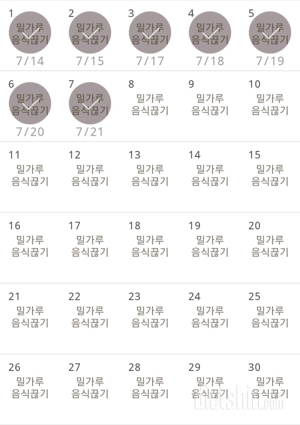 30일 밀가루 끊기 7일차 성공!