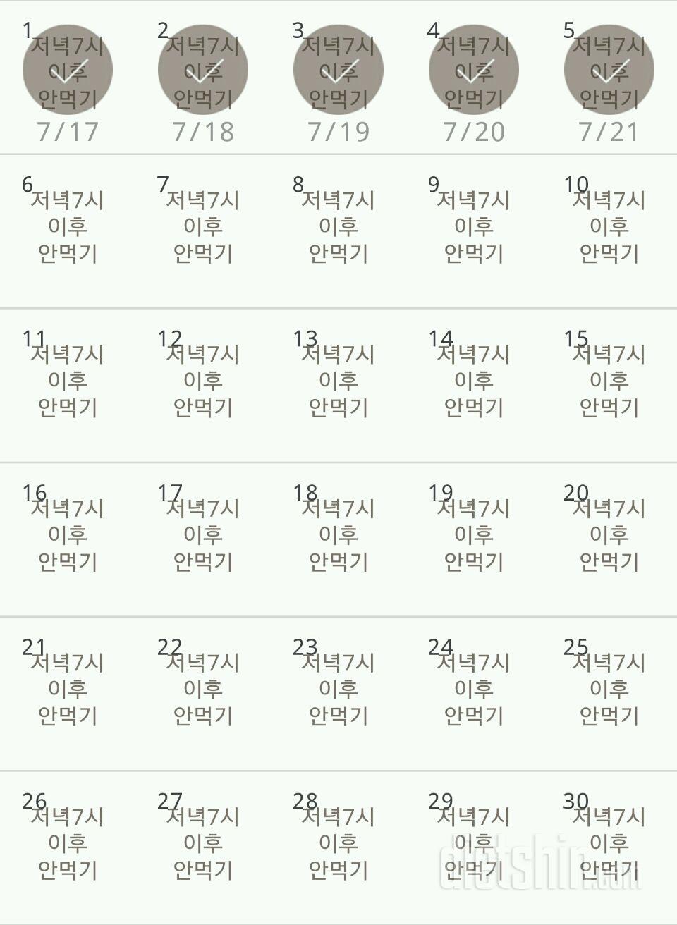 30일 야식끊기 5일차 성공!