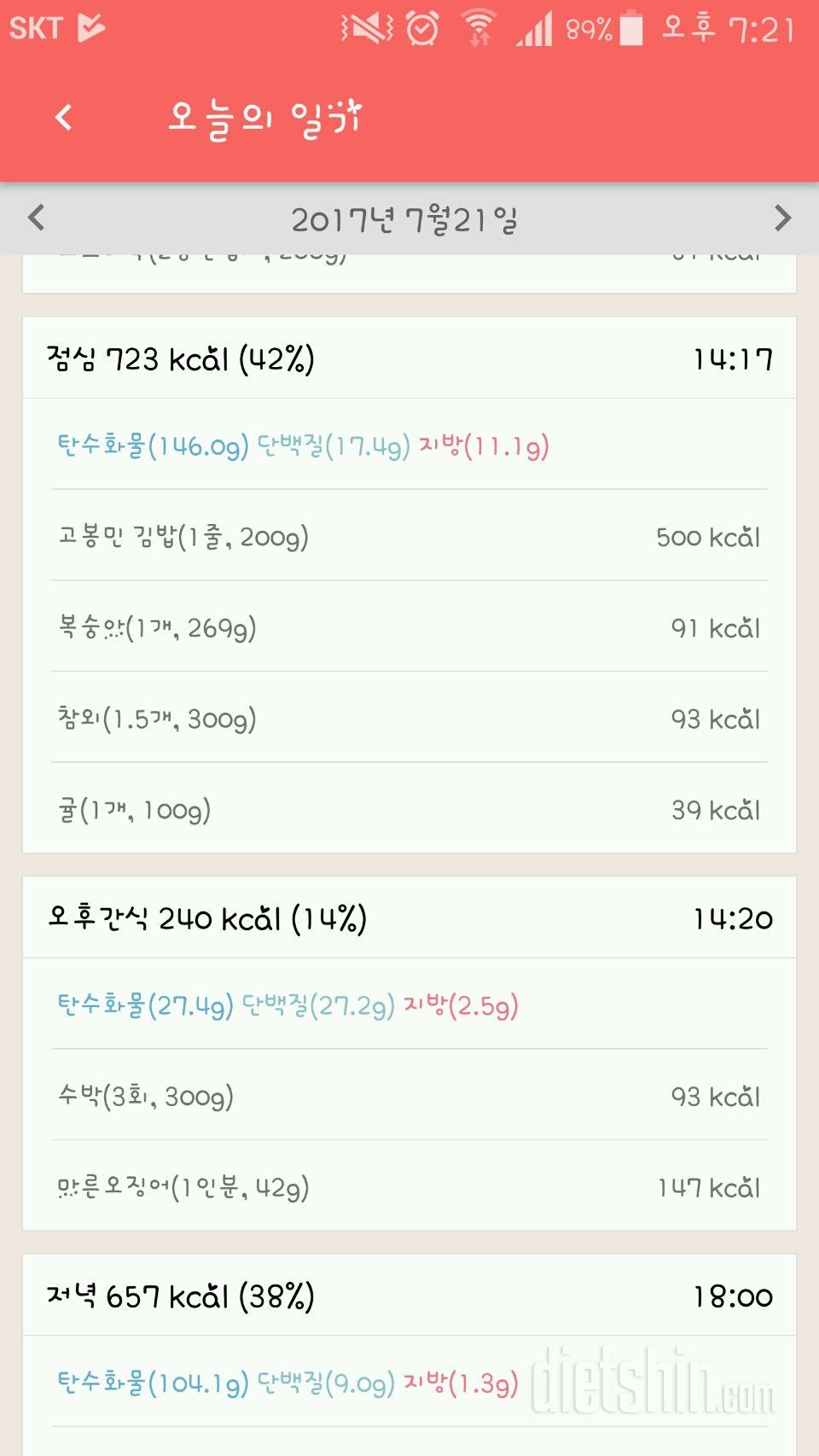 30일 야식끊기 5일차 성공!