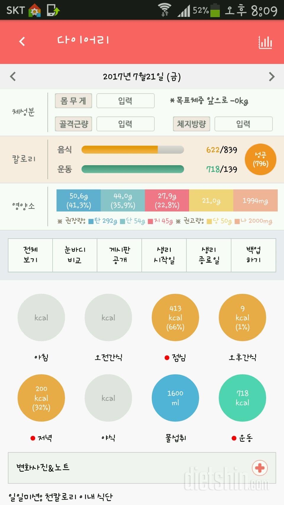 30일 야식끊기 76일차 성공!