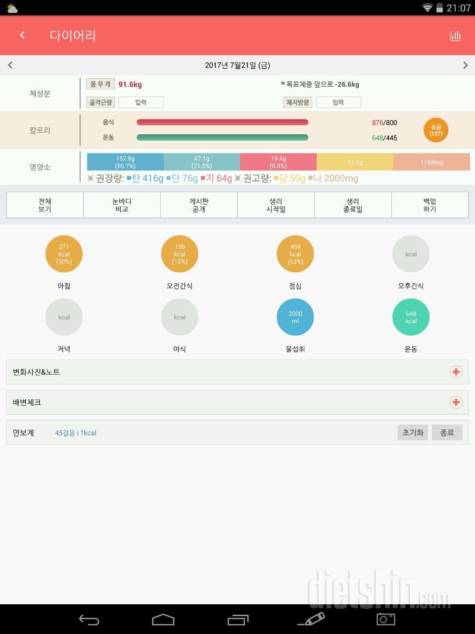 30일 1,000kcal 식단 14일차 성공!