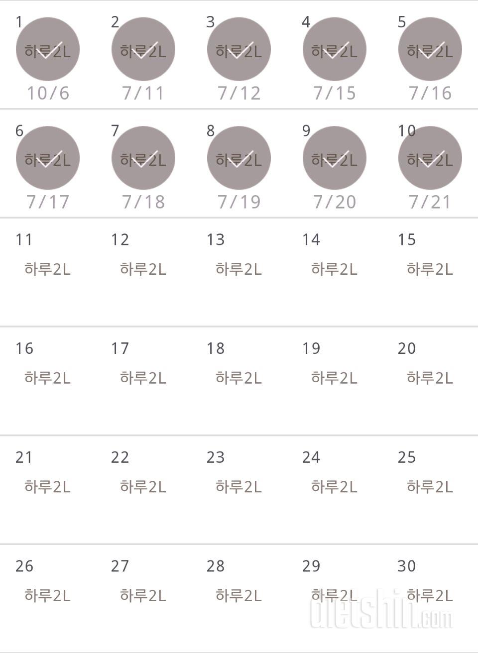 30일 하루 2L 물마시기 10일차 성공!