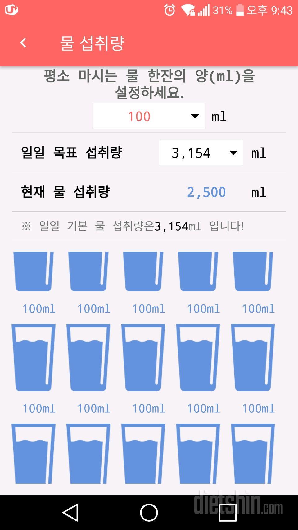 30일 하루 2L 물마시기 81일차 성공!