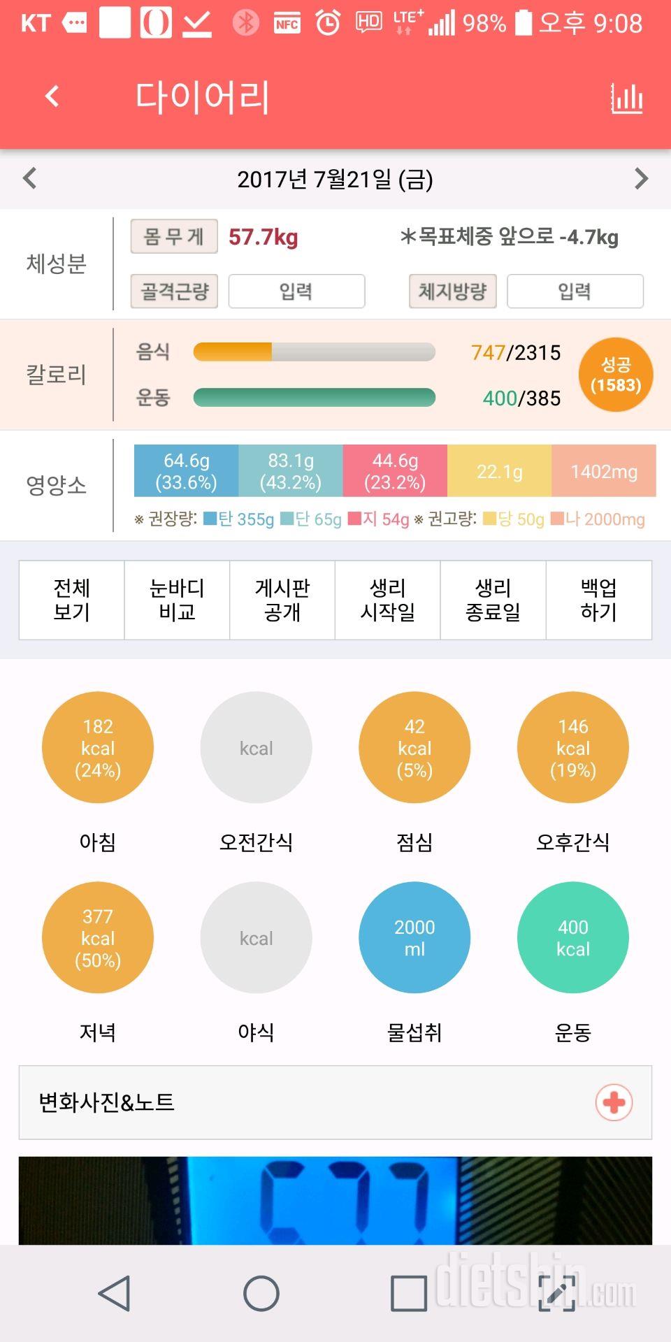 30일 당줄이기 10일차 성공!