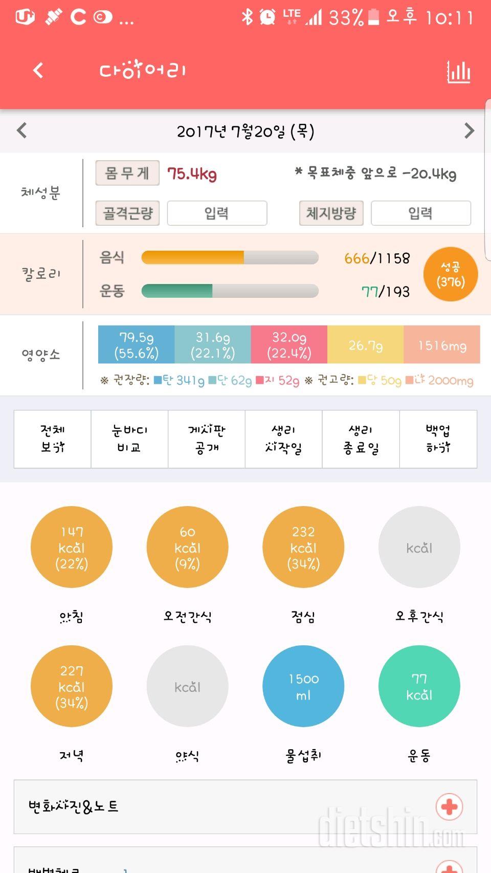 30일 1,000kcal 식단 22일차 성공!