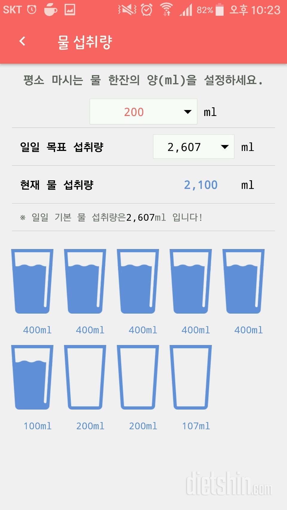 30일 하루 2L 물마시기 18일차 성공!