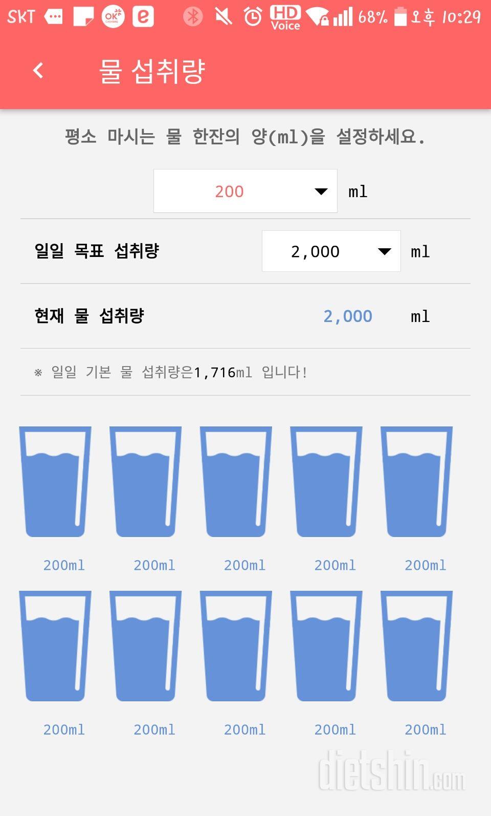 30일 하루 2L 물마시기 19일차 성공!