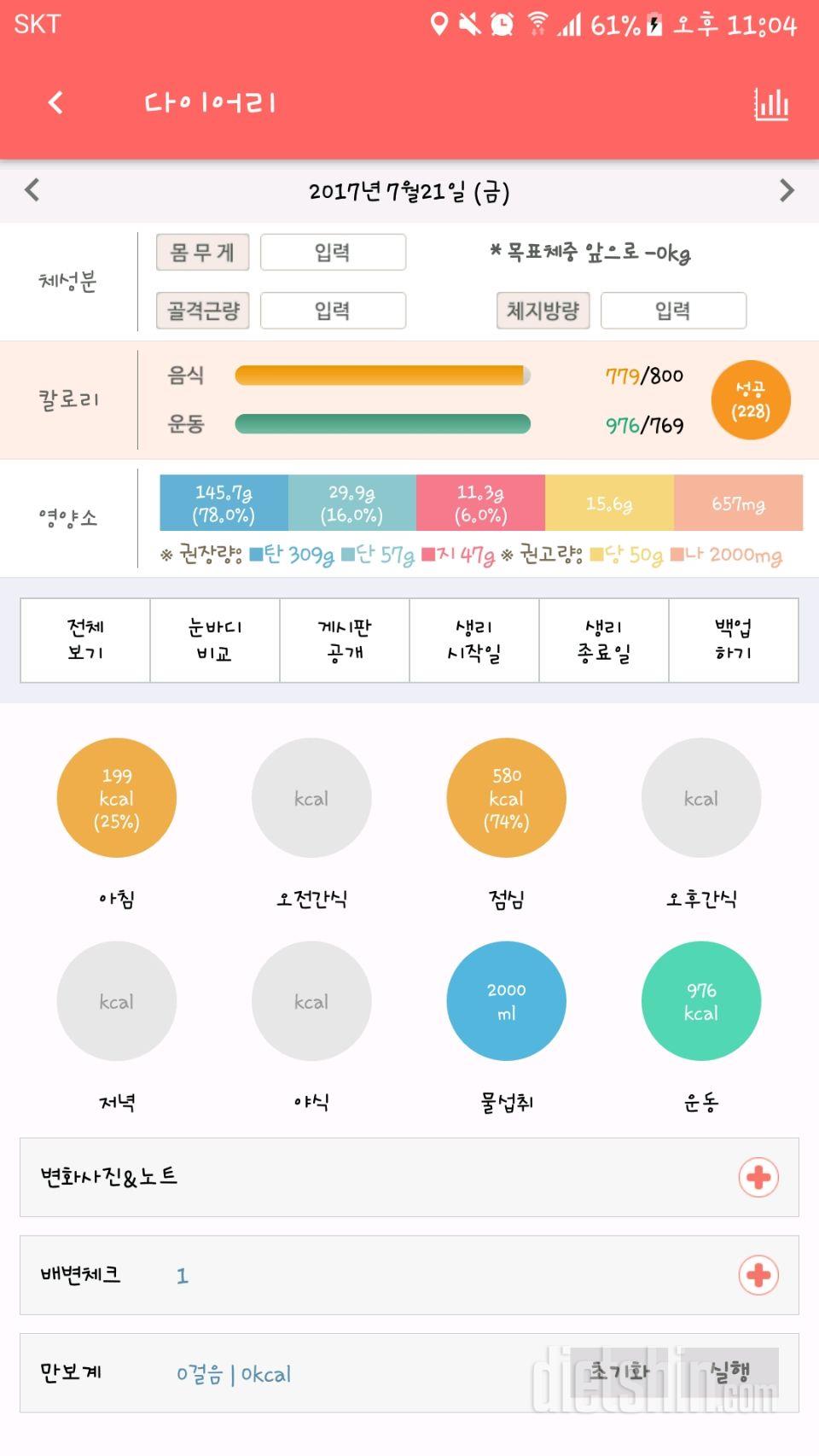 30일 밀가루 끊기 17일차 성공!