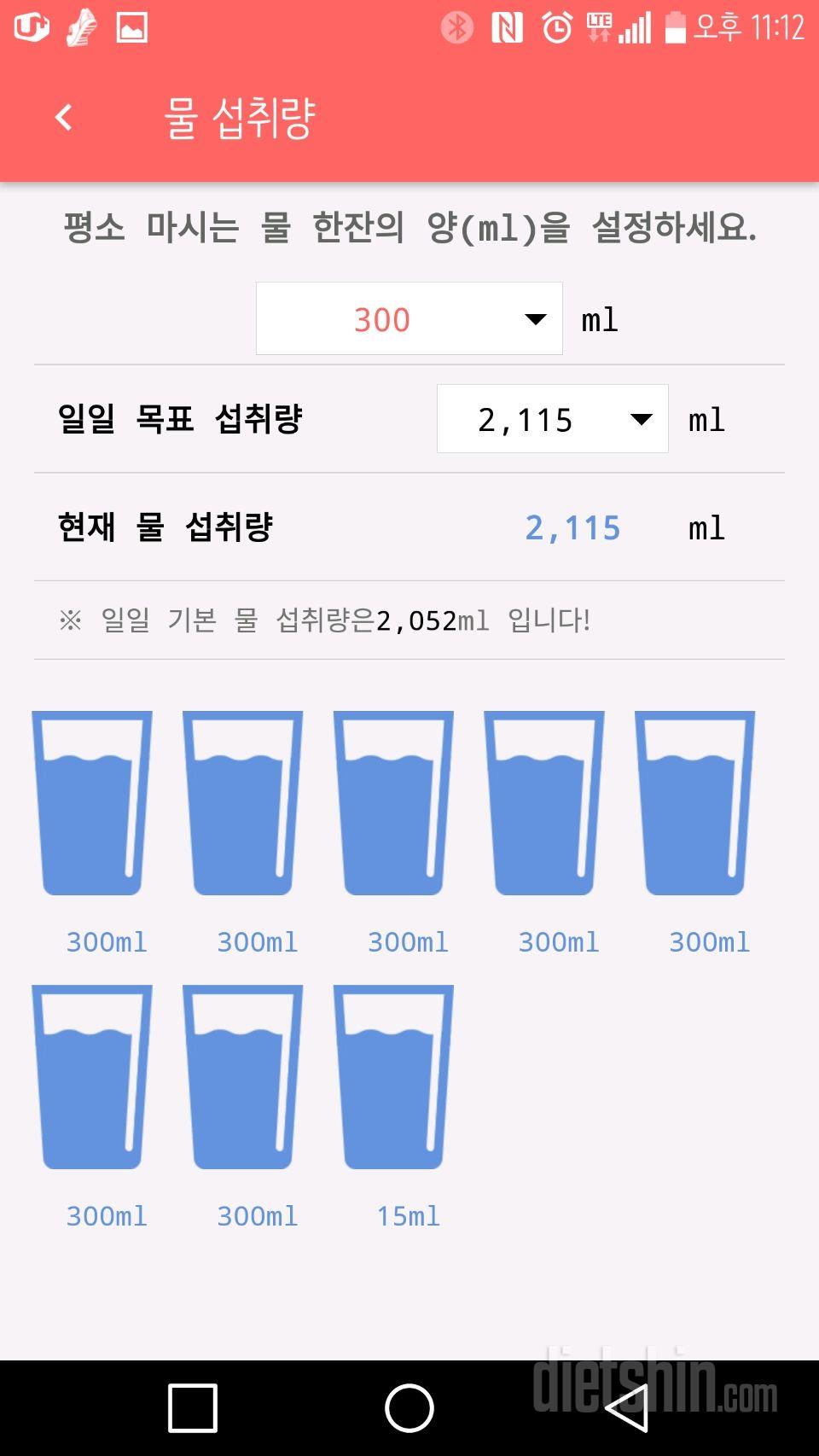 30일 하루 2L 물마시기 12일차 성공!