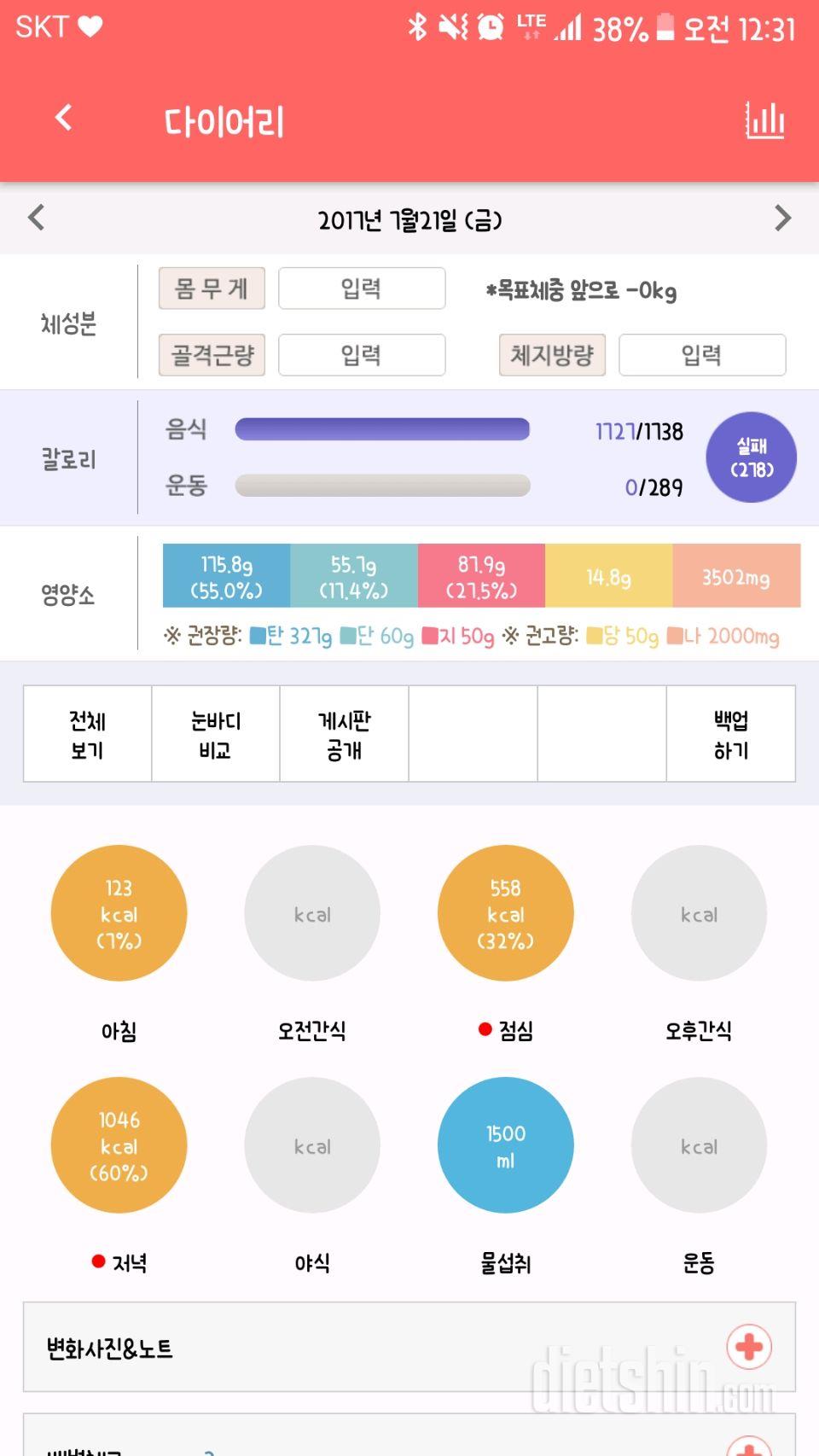 30일 당줄이기 3일차 성공!