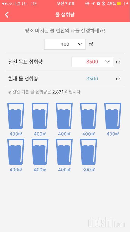 30일 하루 2L 물마시기 54일차 성공!