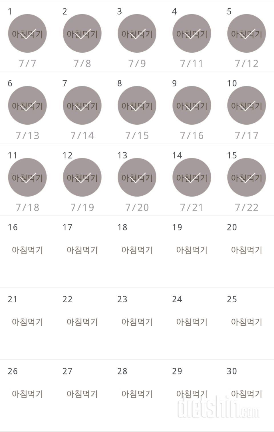 30일 아침먹기 45일차 성공!