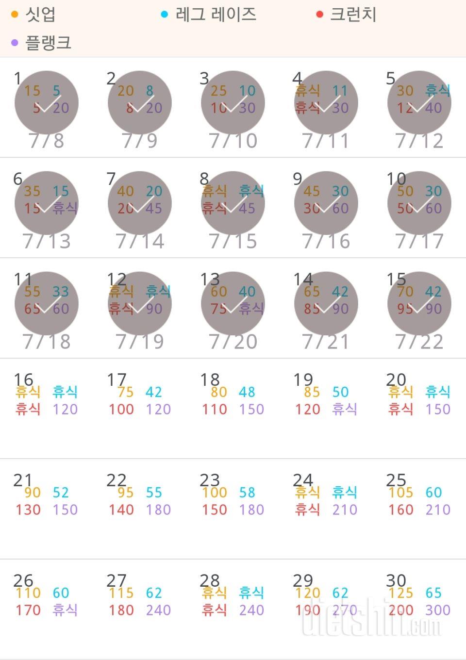 30일 복근 만들기 15일차 성공!