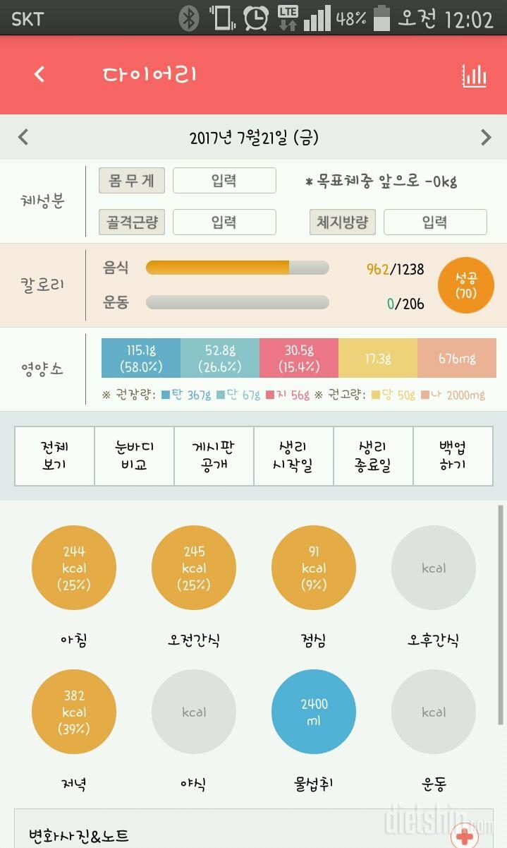 30일 하루 2L 물마시기 94일차 성공!