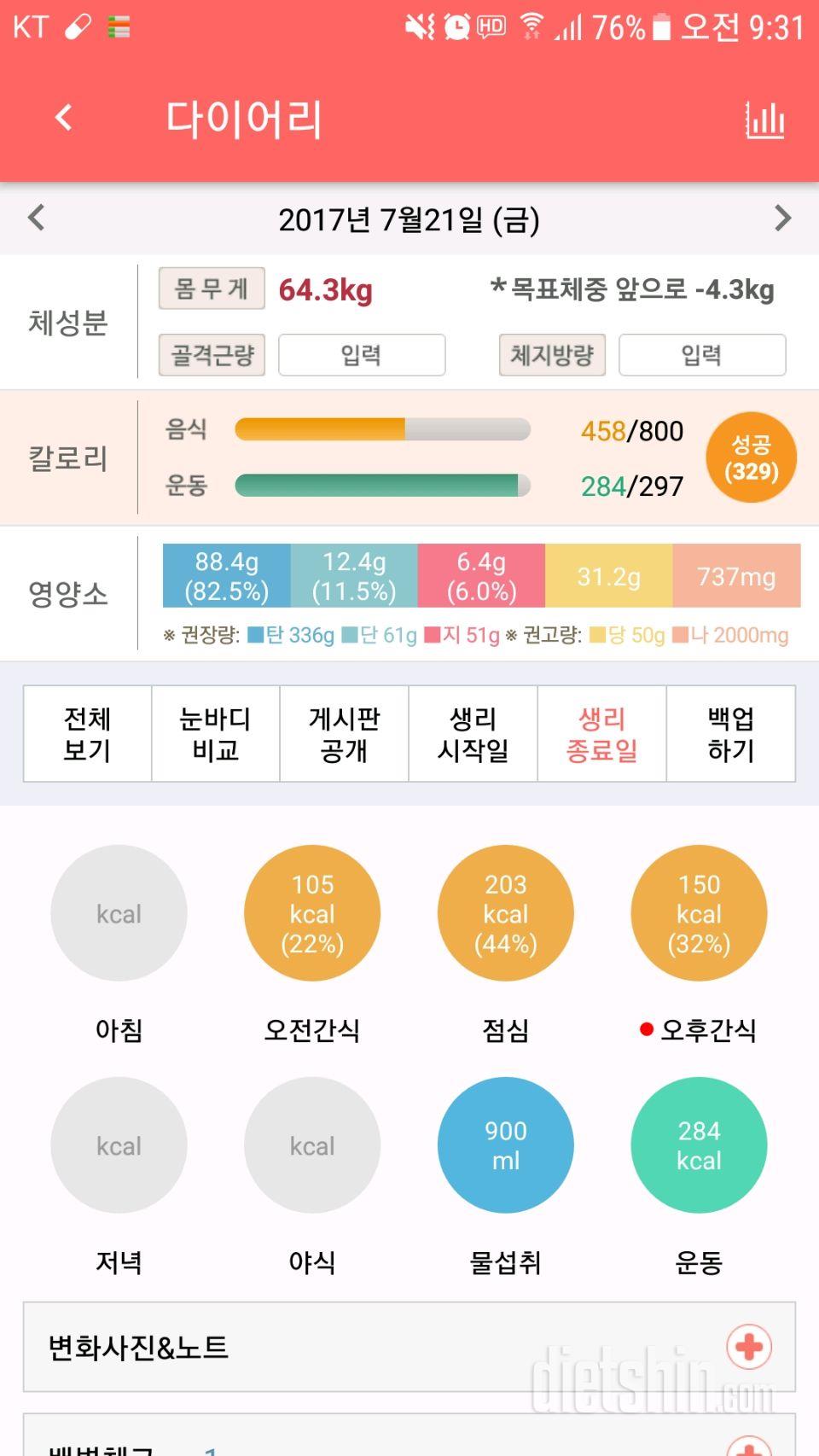 30일 야식끊기 8일차 성공!