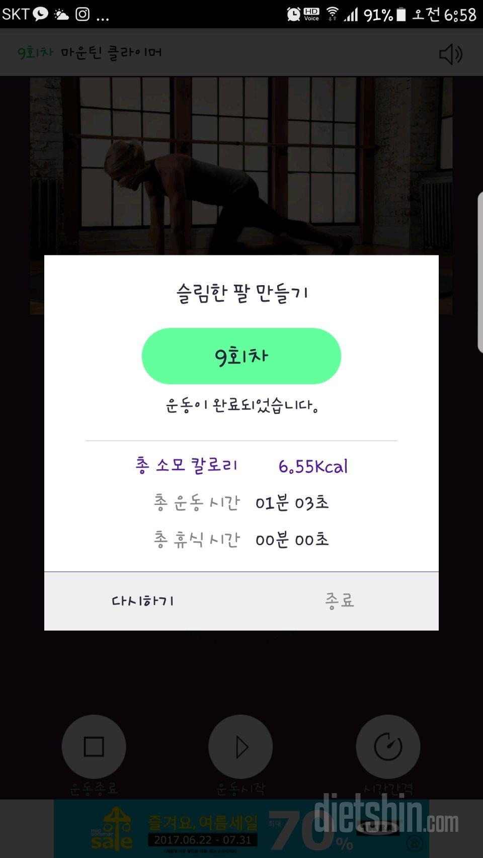 30일 슬림한 팔 69일차 성공!