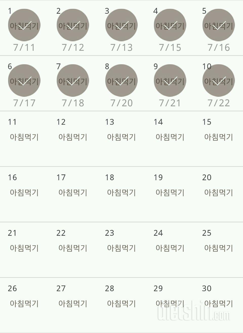 30일 아침먹기 10일차 성공!