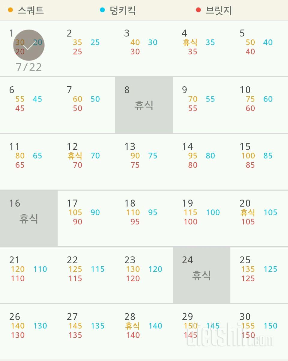 30일 애플힙 1일차 성공!