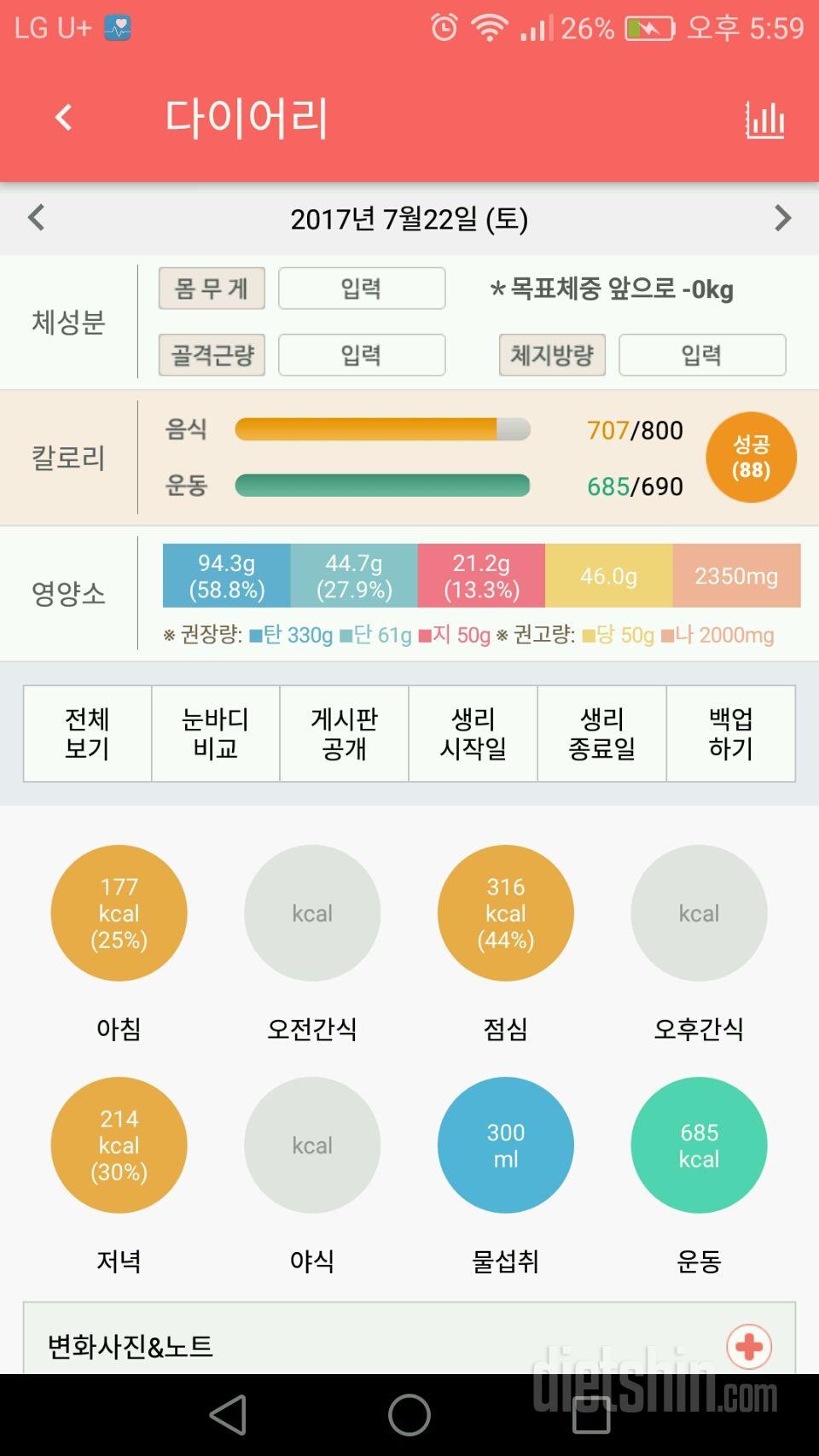 30일 1,000kcal 식단 10일차 성공!