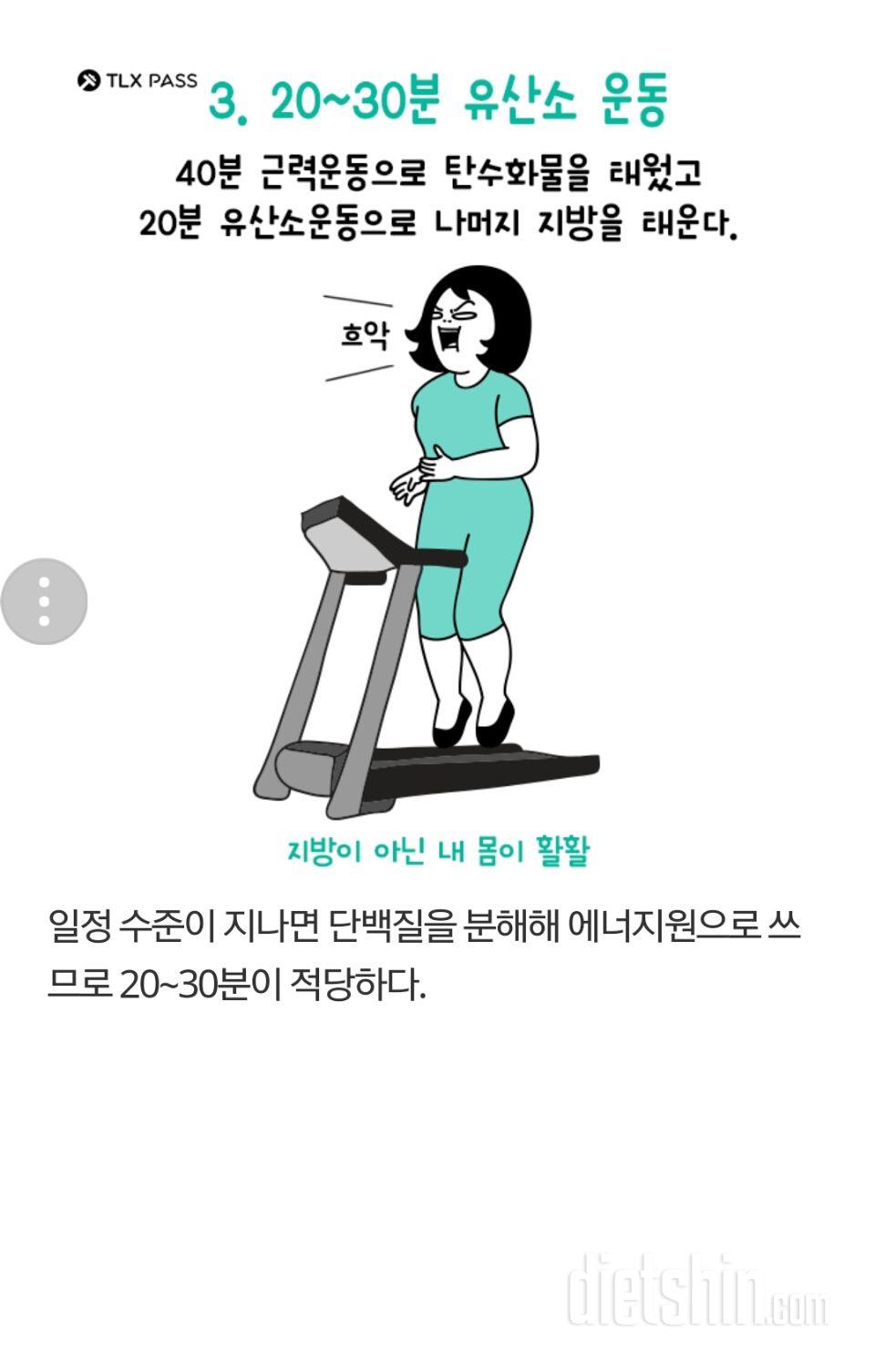 살 빼기 좋은 운동방법