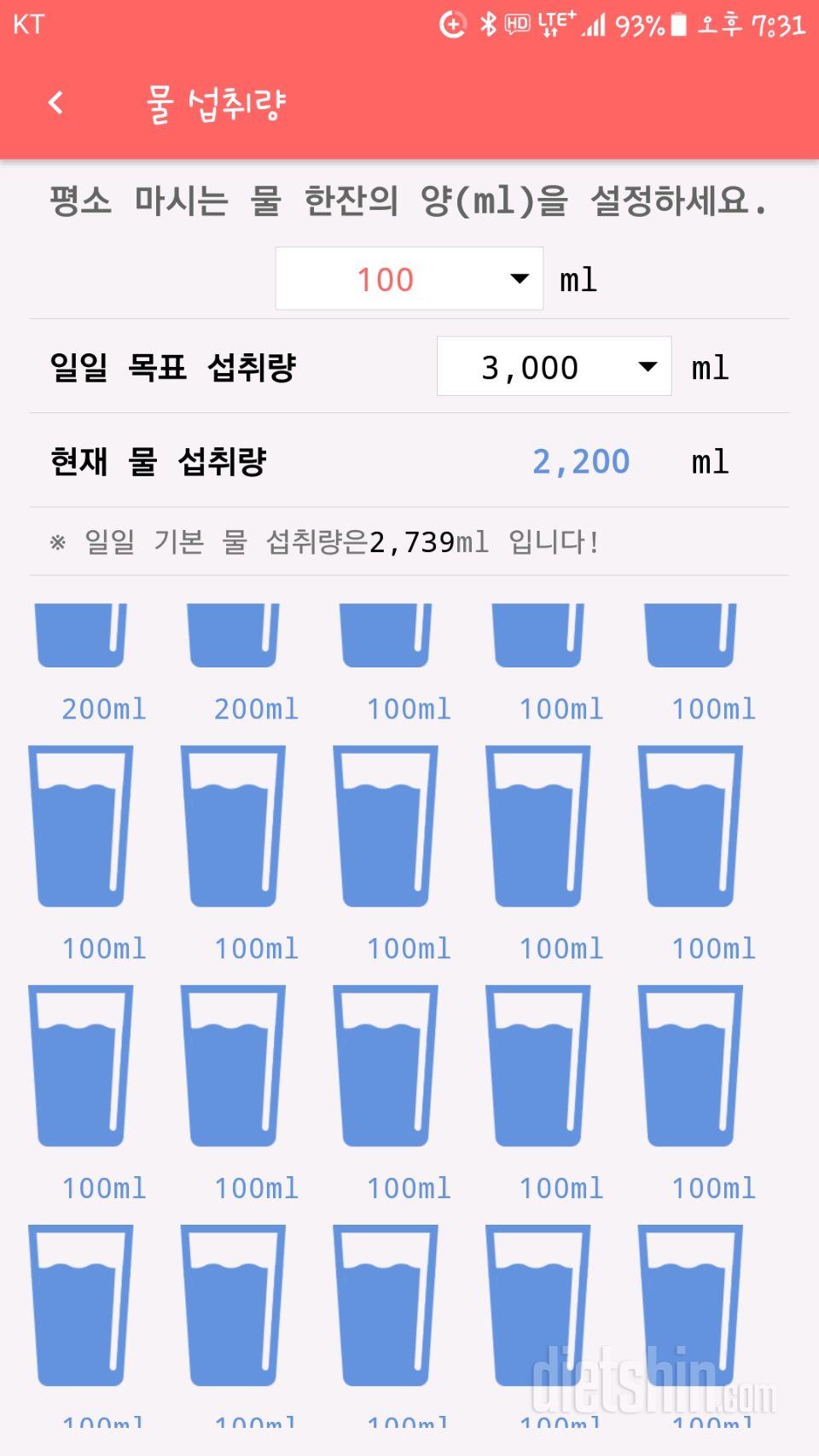 30일 하루 2L 물마시기 10일차 성공!