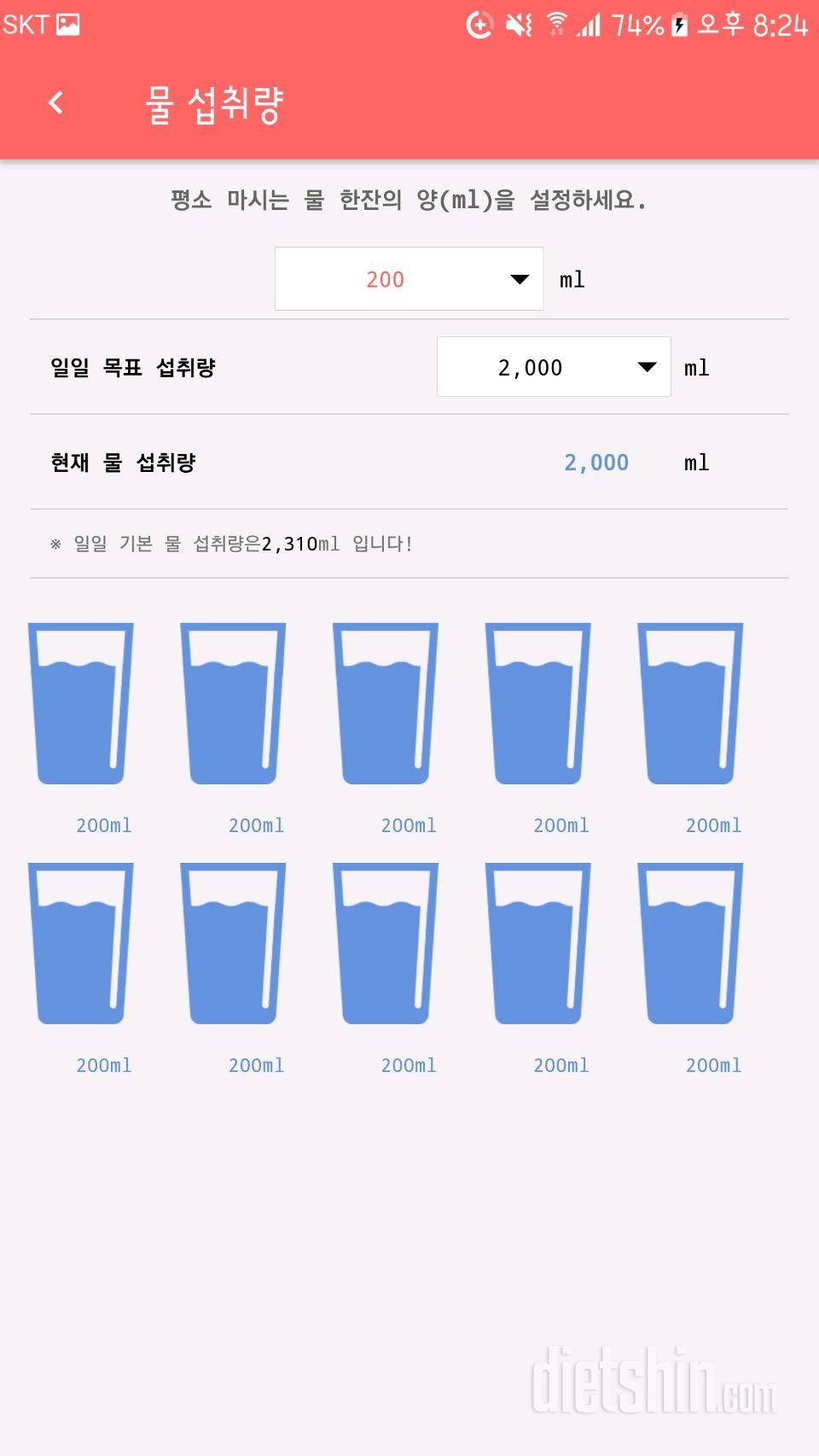 30일 하루 2L 물마시기 1일차 성공!